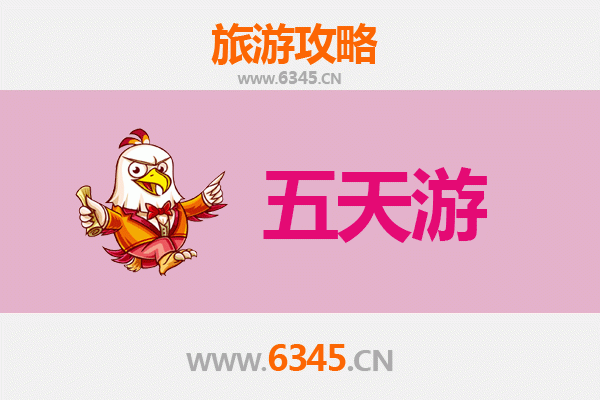 威海环翠五天四夜深度游攻略及预算解析